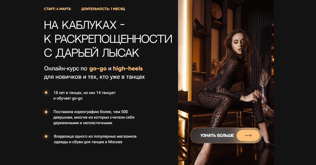 [Дарья Лысак] Онлайн-курс по go-go и high-heels «Н_0.png